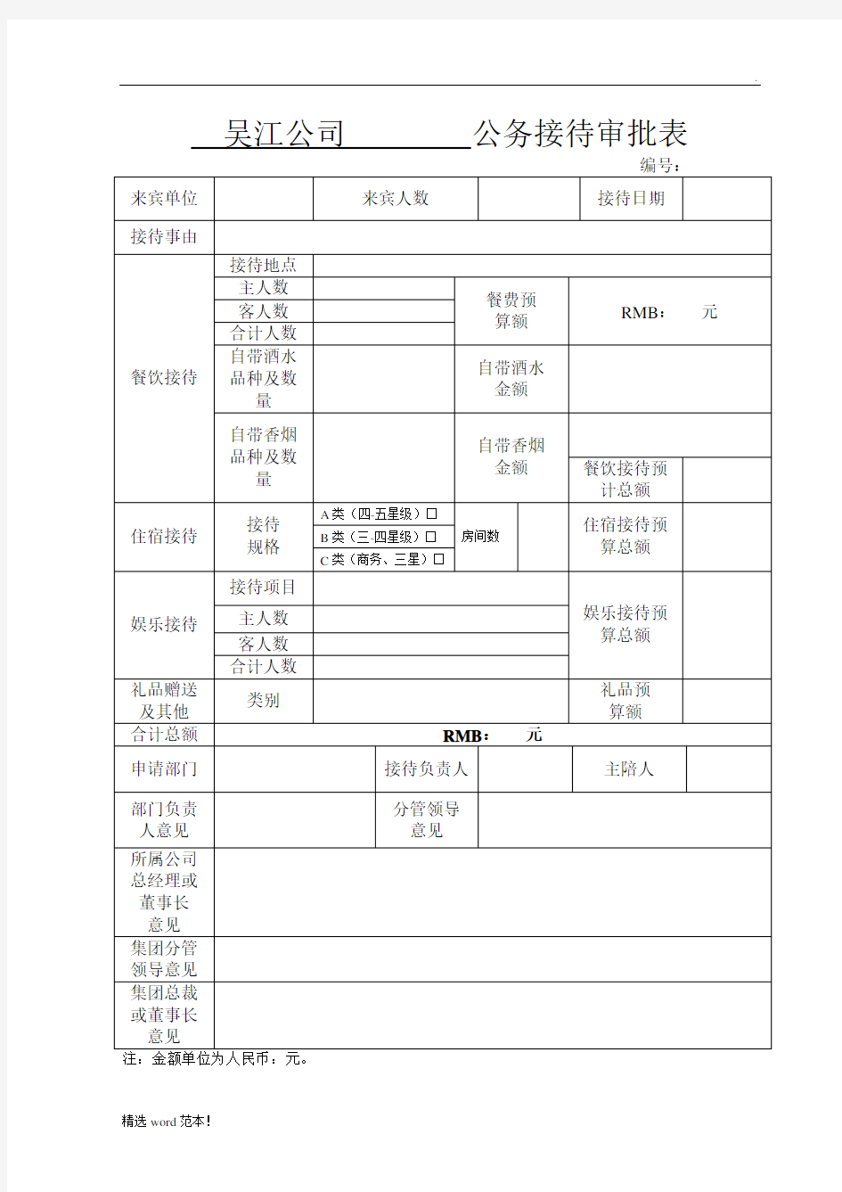 公务接待审批表