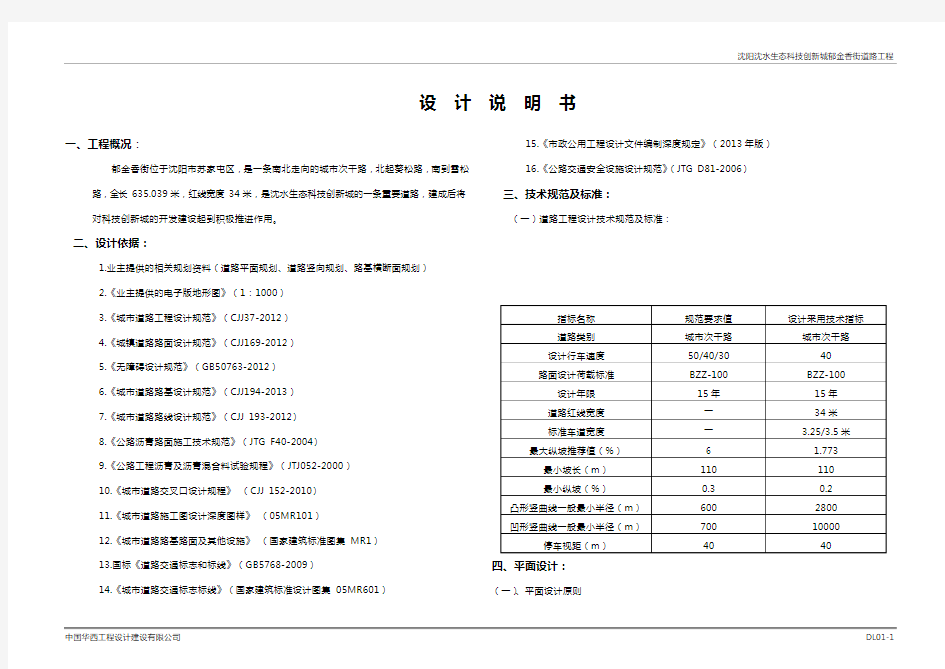 市政道路设计说明书创新讲解