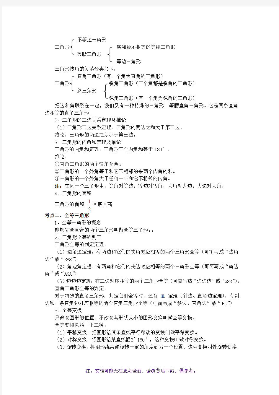 三角形全部知识点的总结