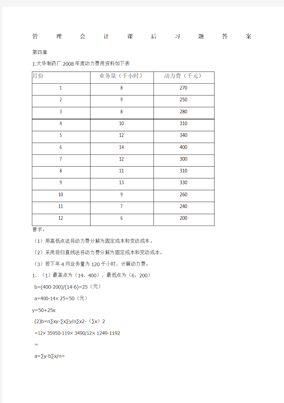 管理会计课后习题答案