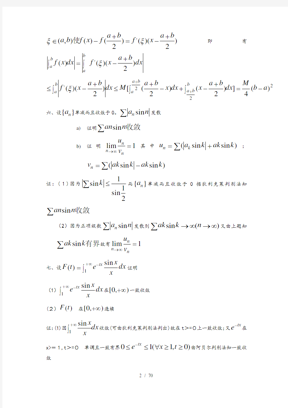 数学分析_各校考研试题及答案