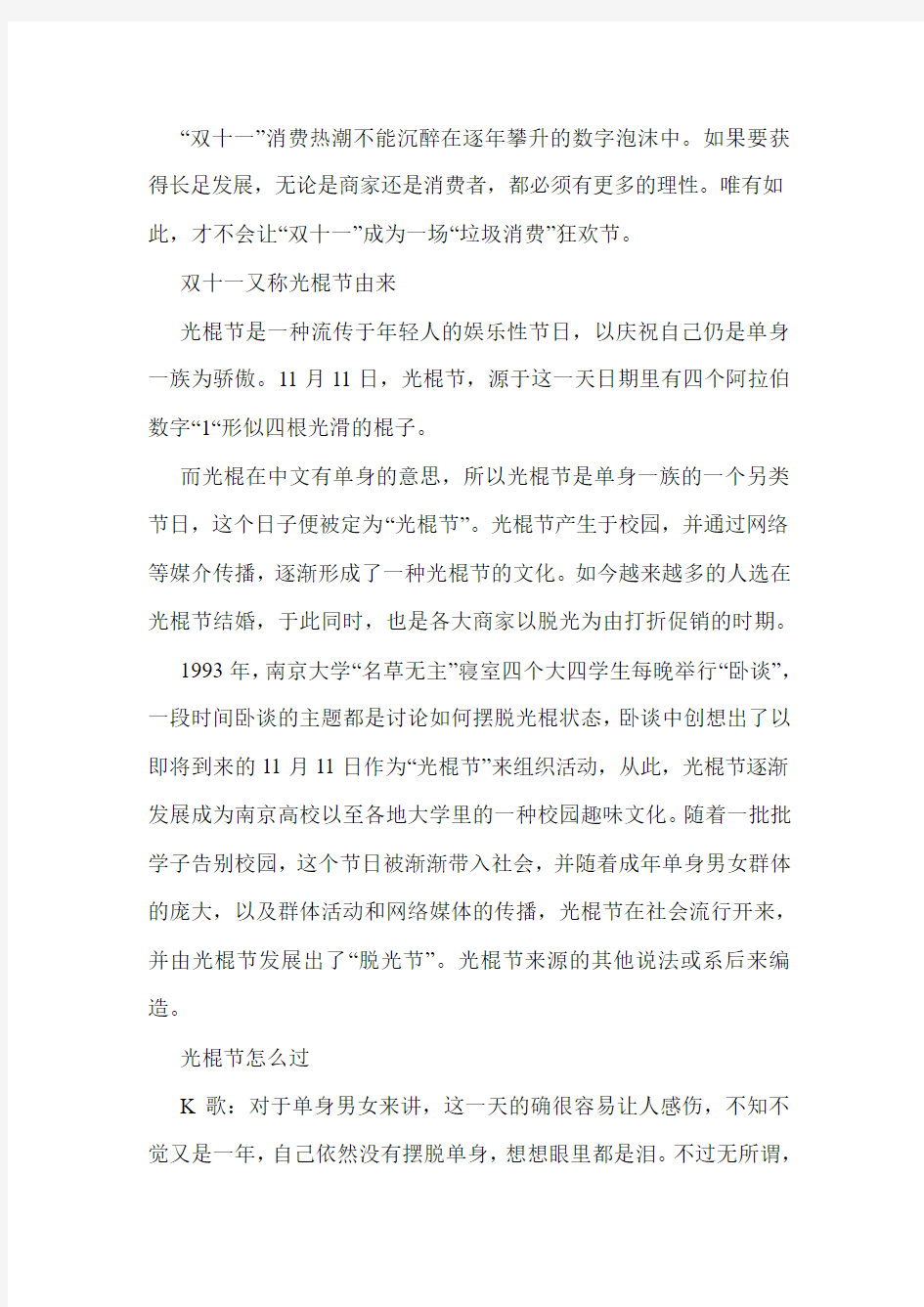 京东为什么双十一-双十一为什么叫光棍节 双十一又称光棍节由来 .doc