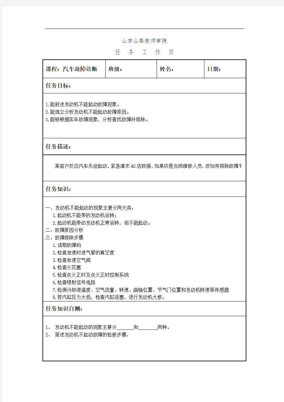 任务工作页概论