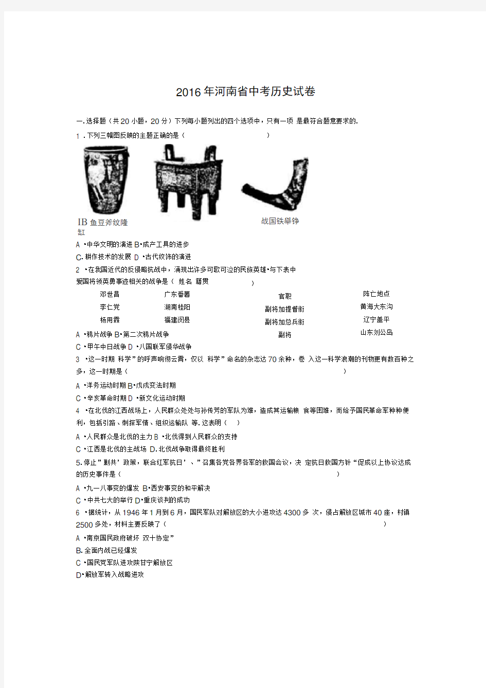 2016年河南省中考历史试卷解析版