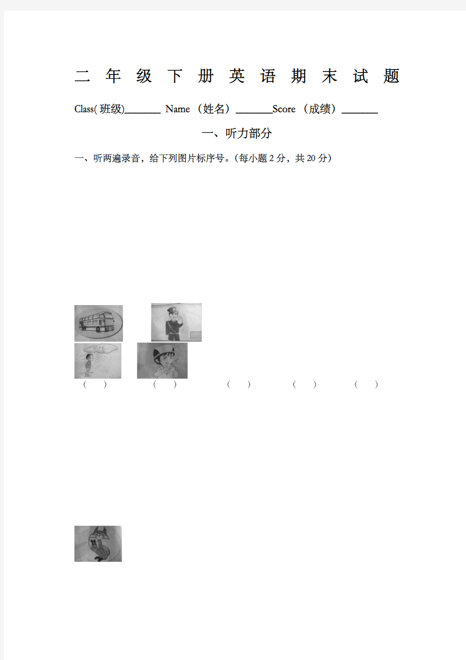 清华版小学二年级下册英语期末考试