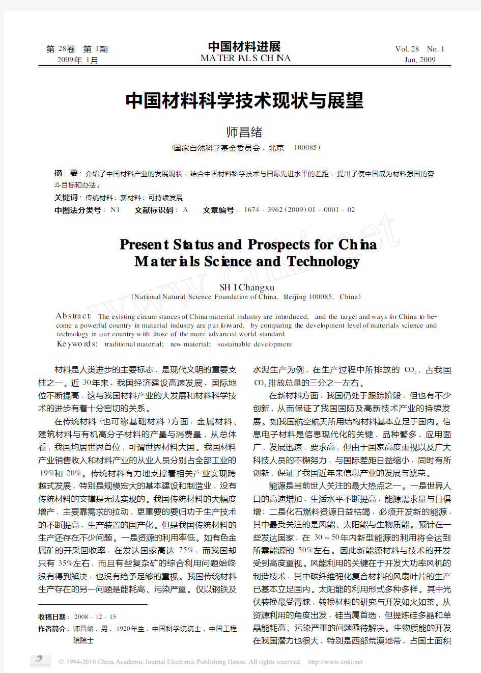 中国材料科学技术现状与展望