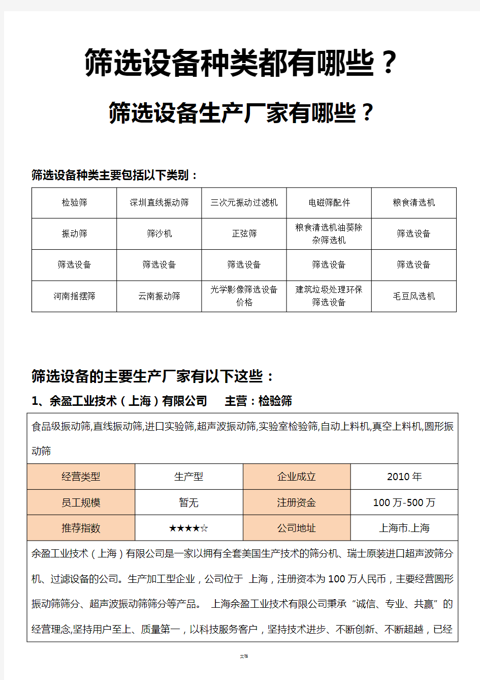 筛选设备种类都有哪些,筛选设备生产厂家有哪些