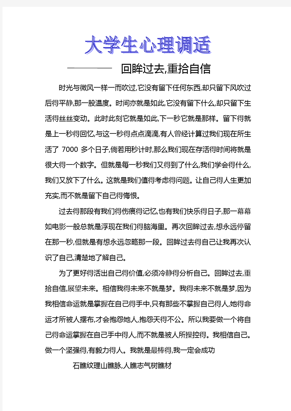 大学生个人成长分析报告