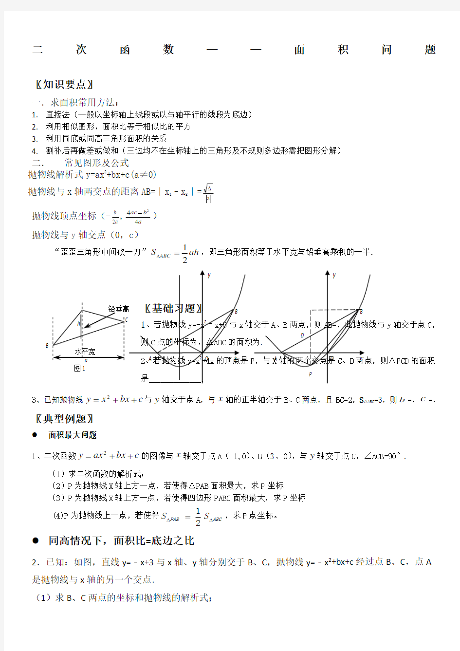 2017二次函数中的面积问题