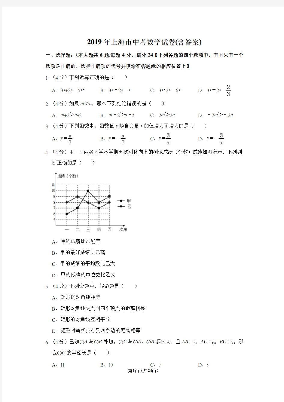 2019年上海市中考数学真题试题(含答案)