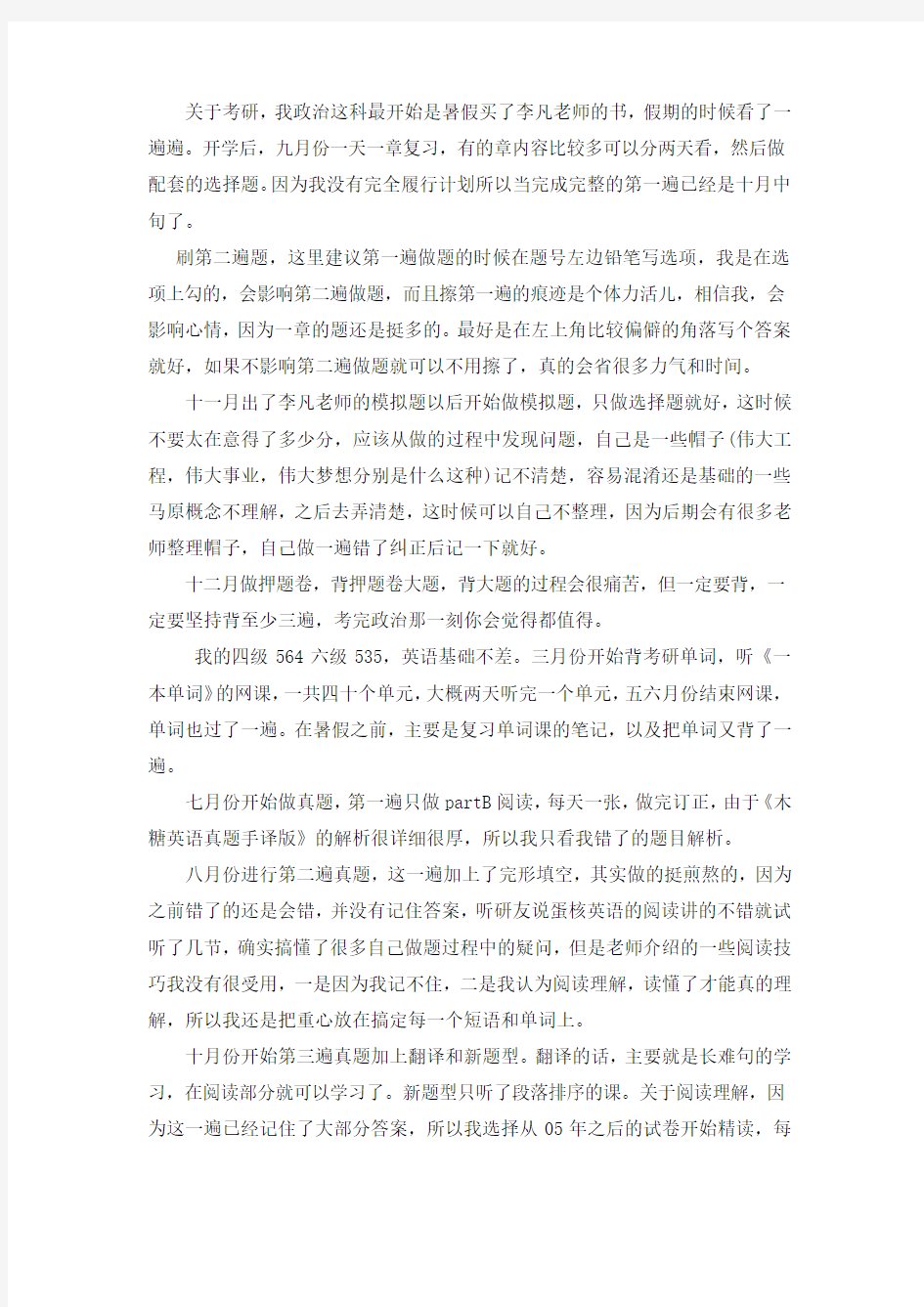 2021山东师范大学学科教学(语文)考研真题经验参考书