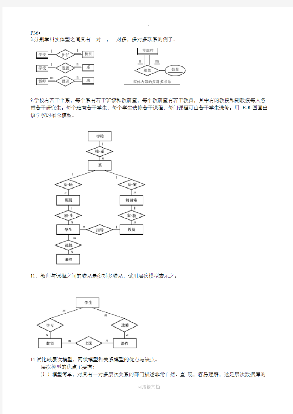 数据库原理题目和答案