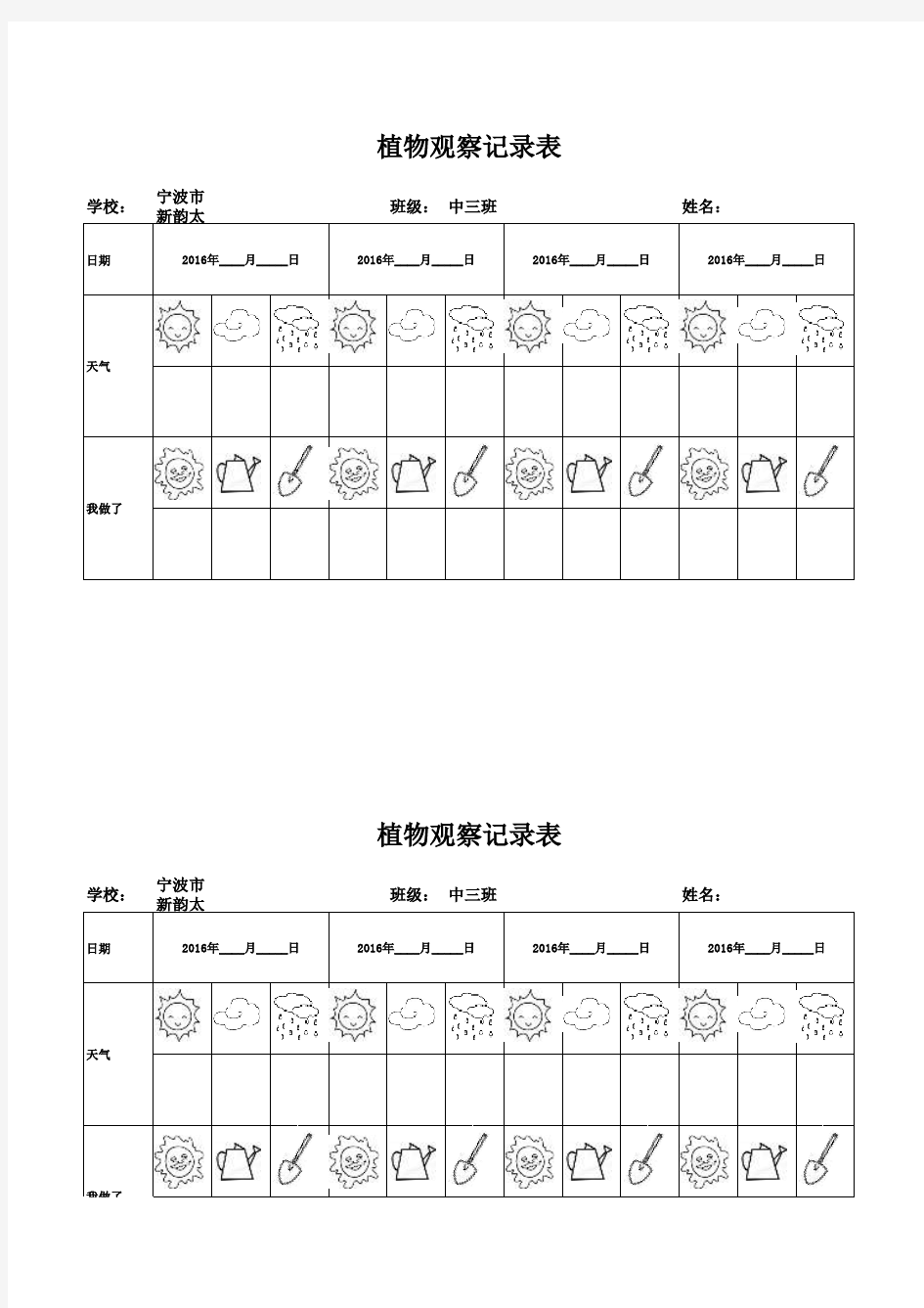 幼儿园植物观察记录册-简笔画