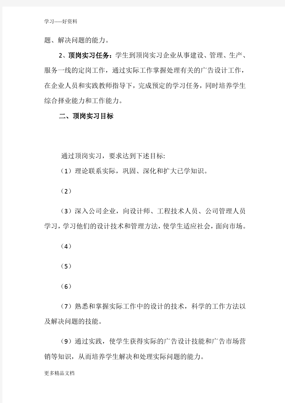 广告设计与制作学生顶岗实习计划汇编