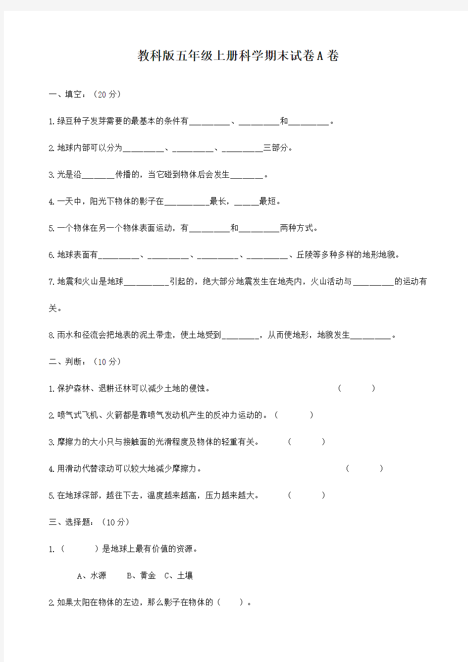 五年级上册科学期末试题及答案资料