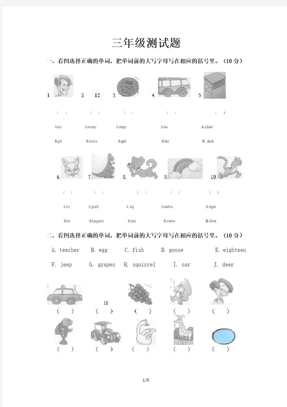 2016~2017人教版小学三年级英语下册期末试卷