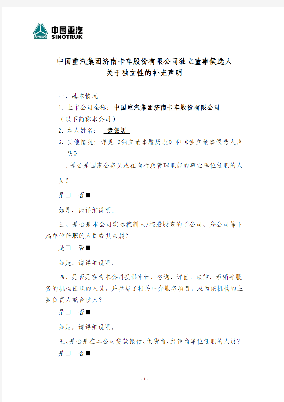 关于独立性的补充声明