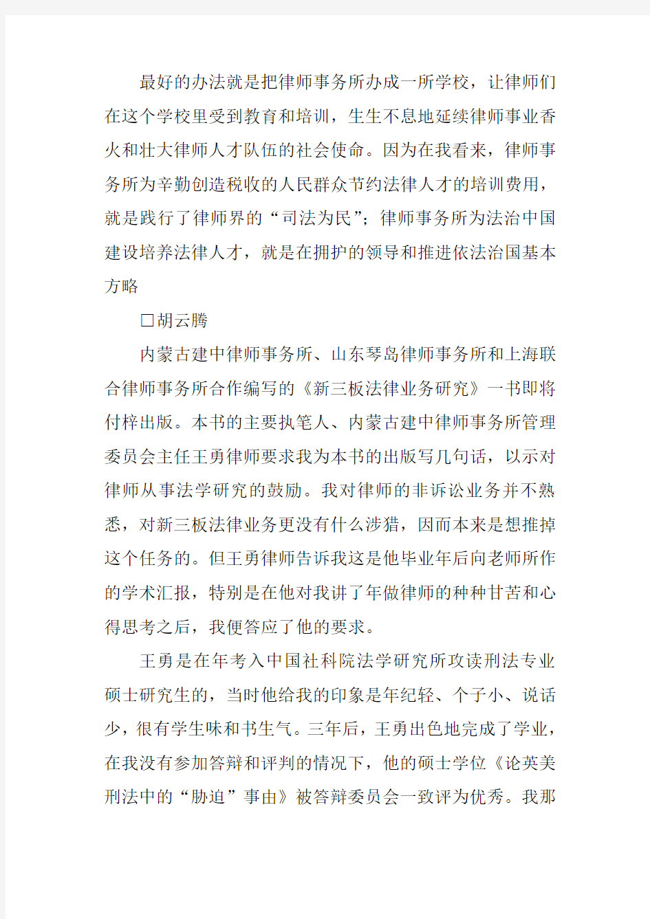 律师事务所也是一所学校