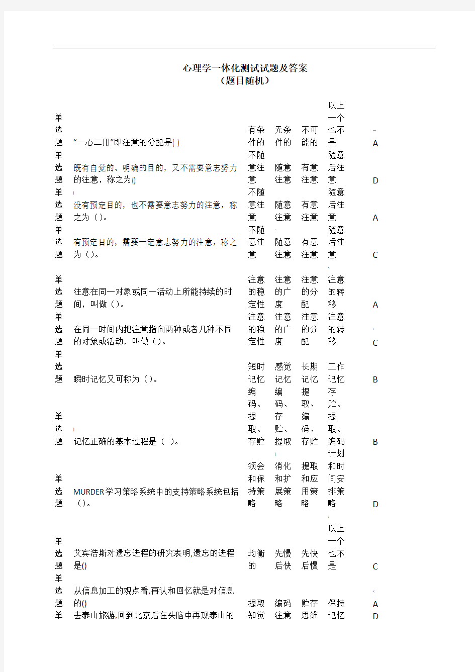 心理学一体化测试试题及答案