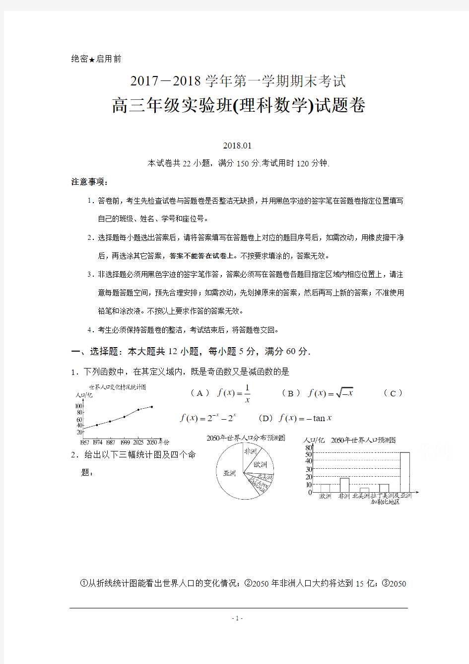 广东省深圳市2018届高三上学期期末考试数学(理)试题+Word版含答案