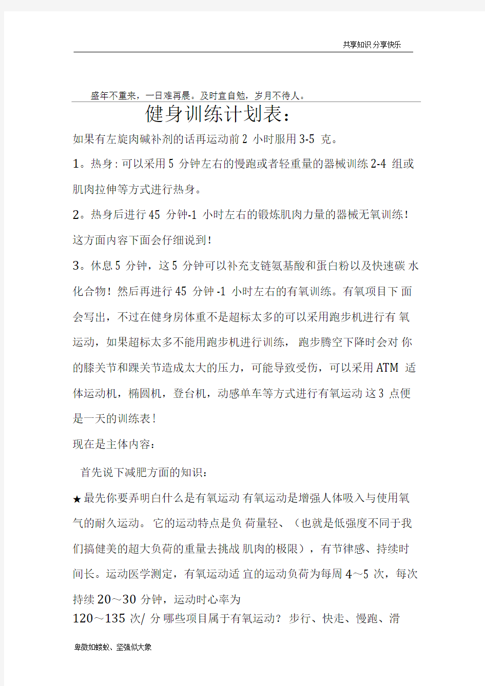 健身训练计划表