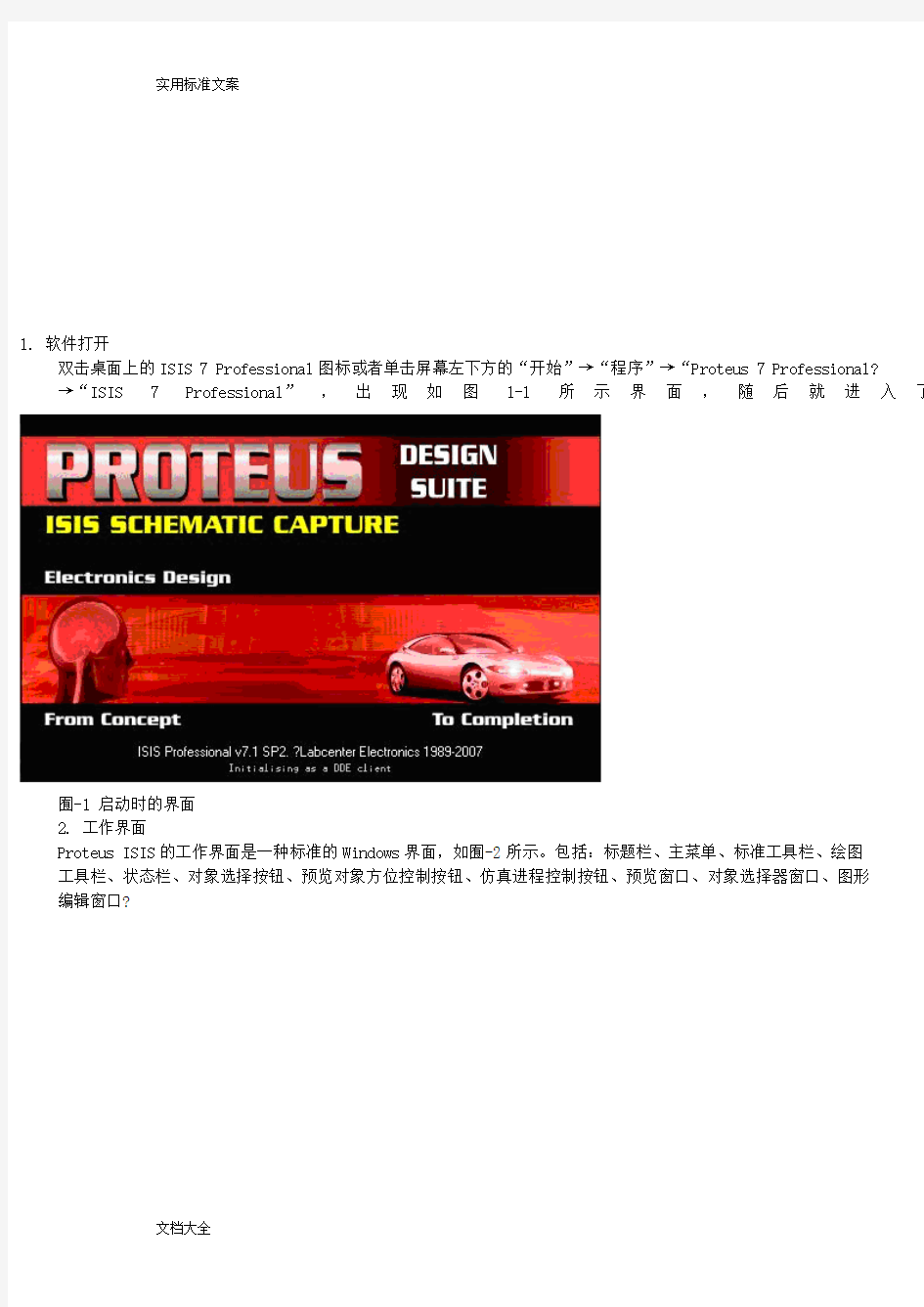 Proteus7地入门使用