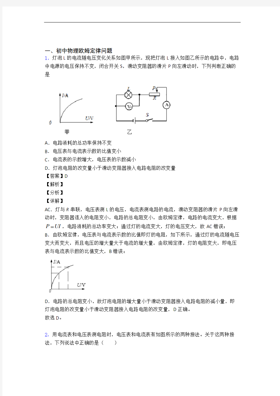 物理复习欧姆定律专项易错题及详细答案