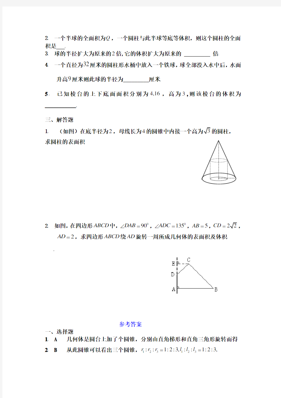 高中数学必修二第一章空间几何体单元测试题附答案