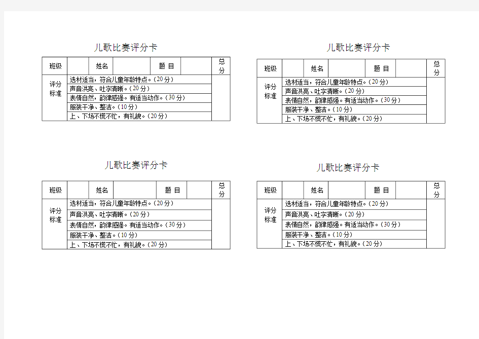 儿歌朗读比赛评分卡及标准