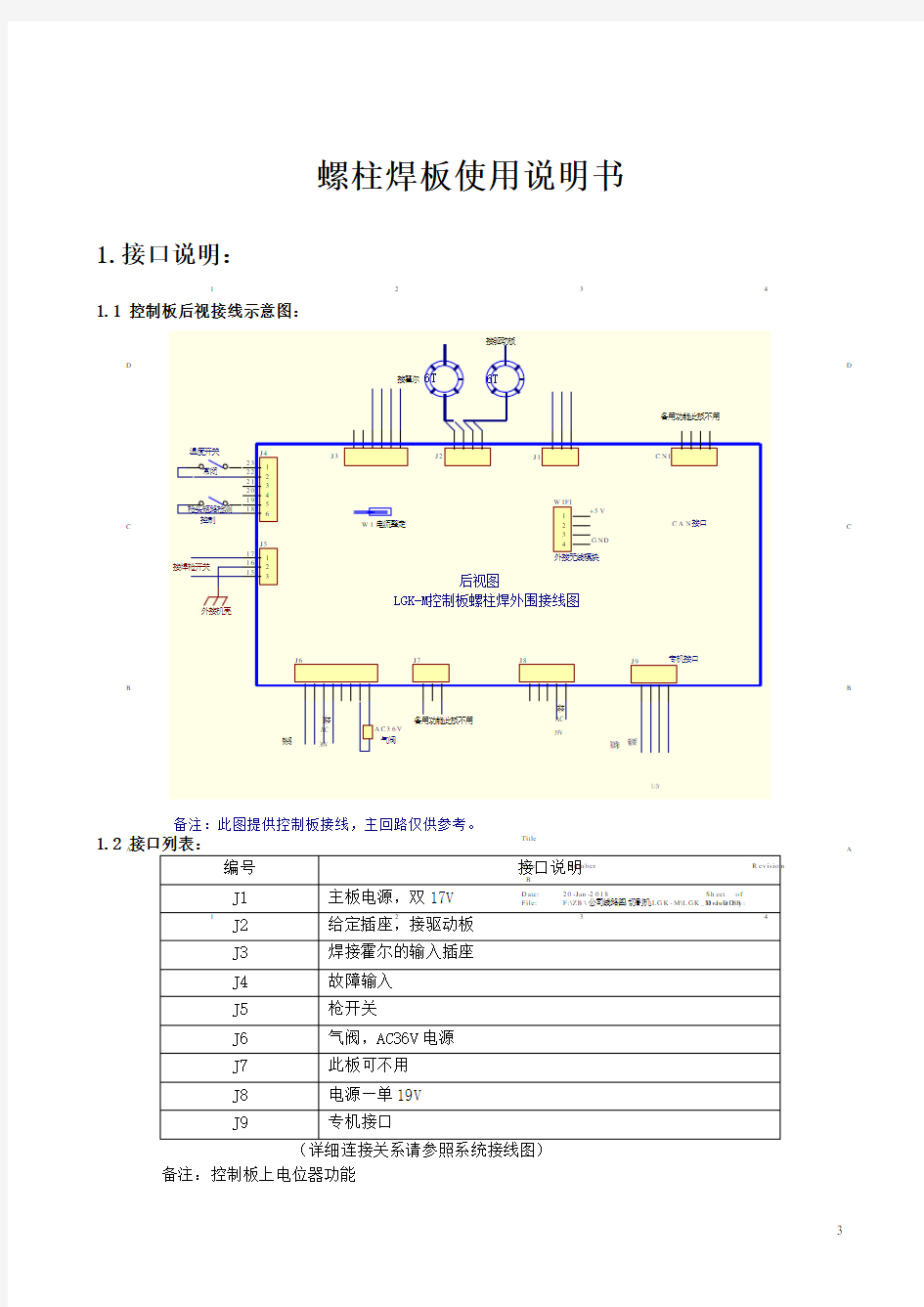 螺柱焊板使用说明书