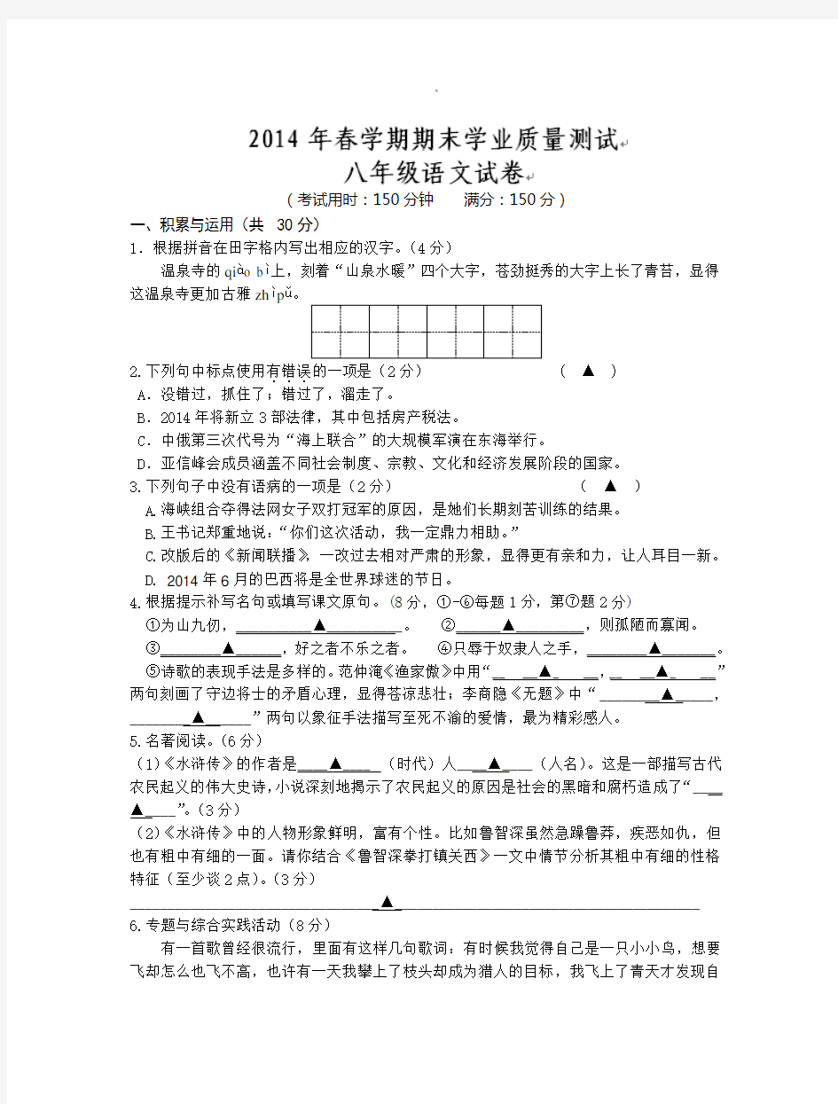 兴化八年级期末语文试卷及答案