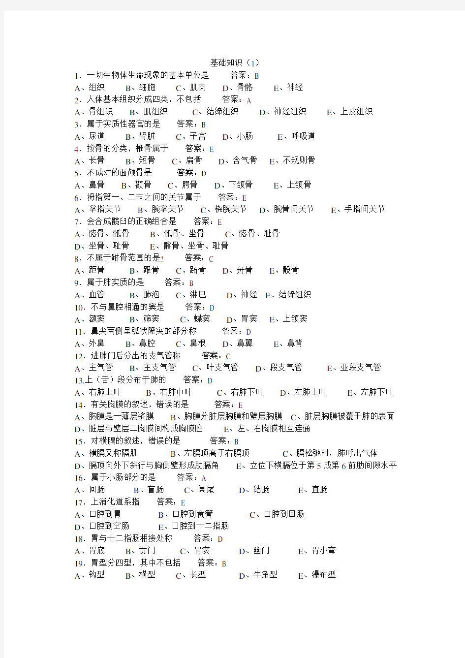 放射科技师考试练习题(DOC)资料