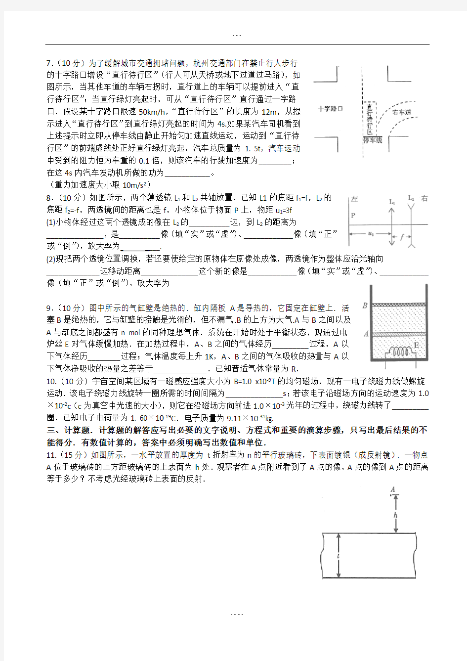 全国高中物理奥林匹克竞赛试卷与答案