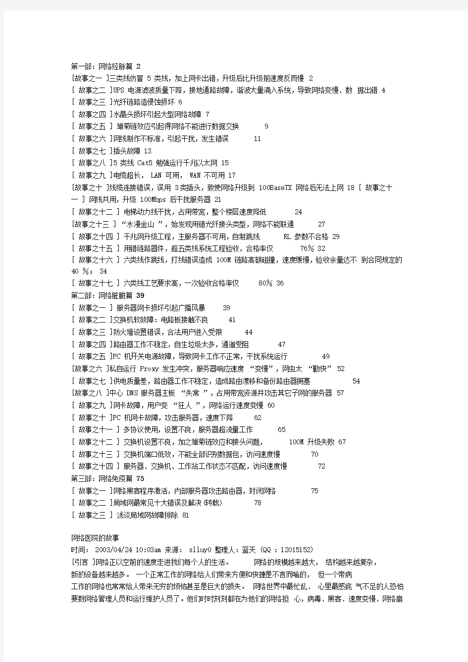 最全的网络故障案例分析及解决方案