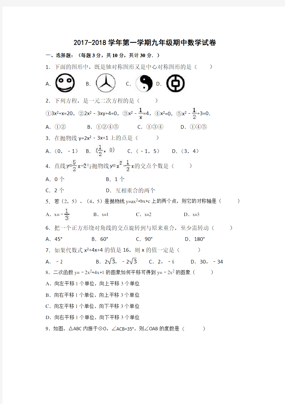 九年级数学试卷及答案教学文稿