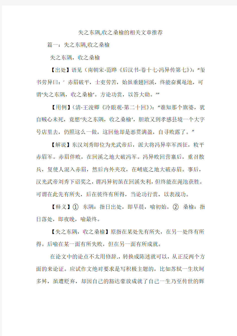 失之东隅,收之桑榆的相关文章推荐