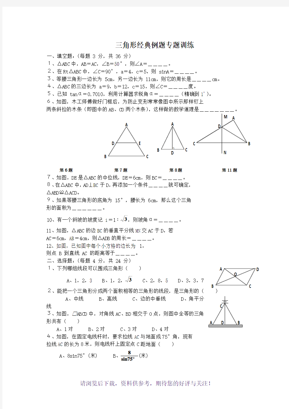 初一数学三角形经典例题专题训练
