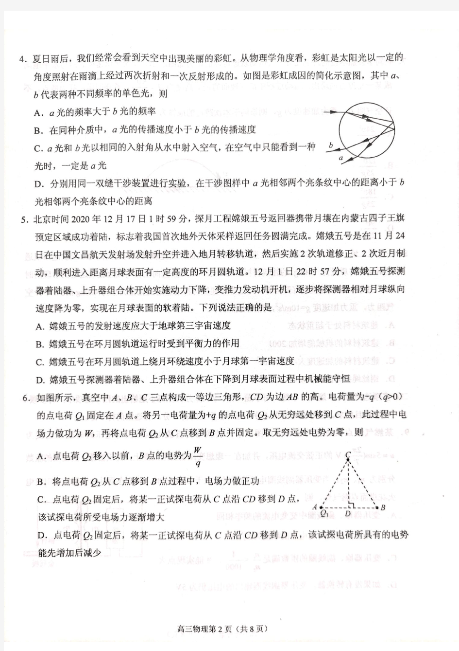 山东省烟台市2021届高三上学期期末考试物理试题(扫描版)