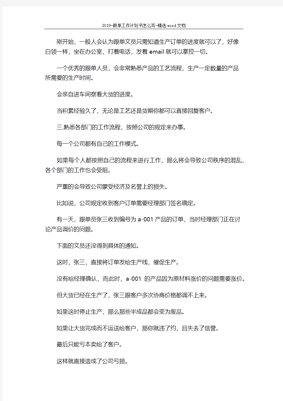 2019-跟单工作计划书怎么写-精选word文档 (6页)