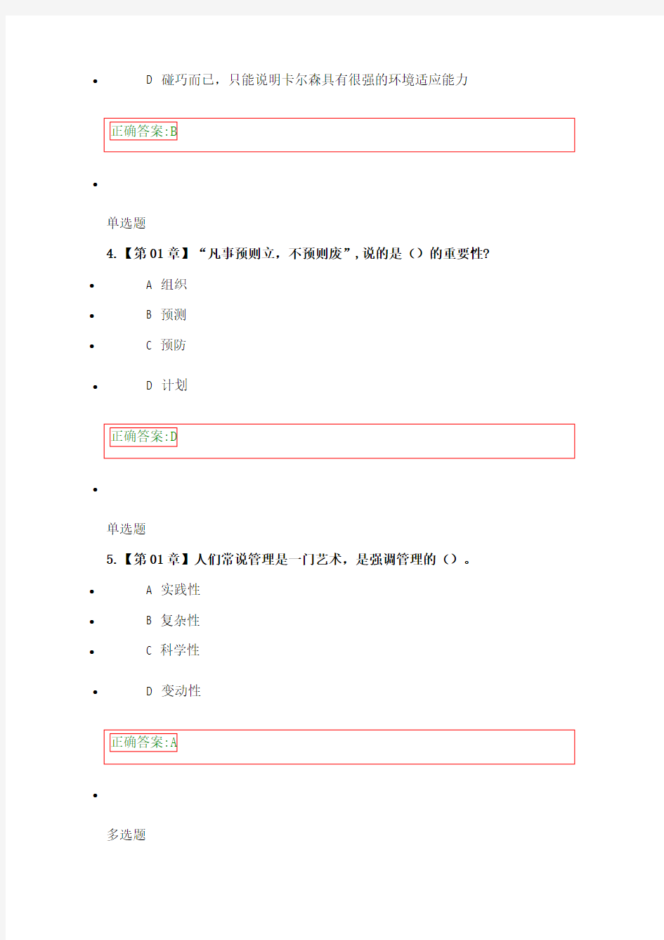 2017浙江大学远程教育管理学答案