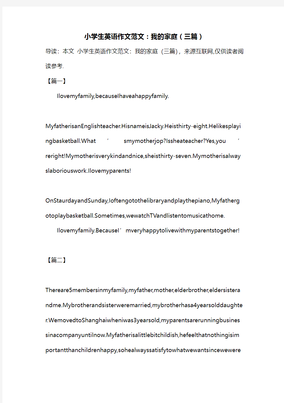 小学生英语作文范文：我的家庭(三篇)