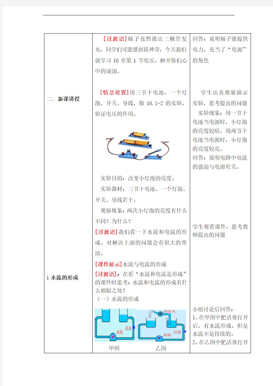 人教版九年级上册物理教案-电压