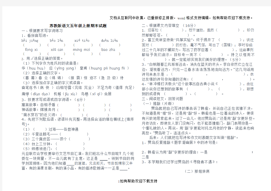 2020年苏教版小学五年级上册语文期末测试题及答案