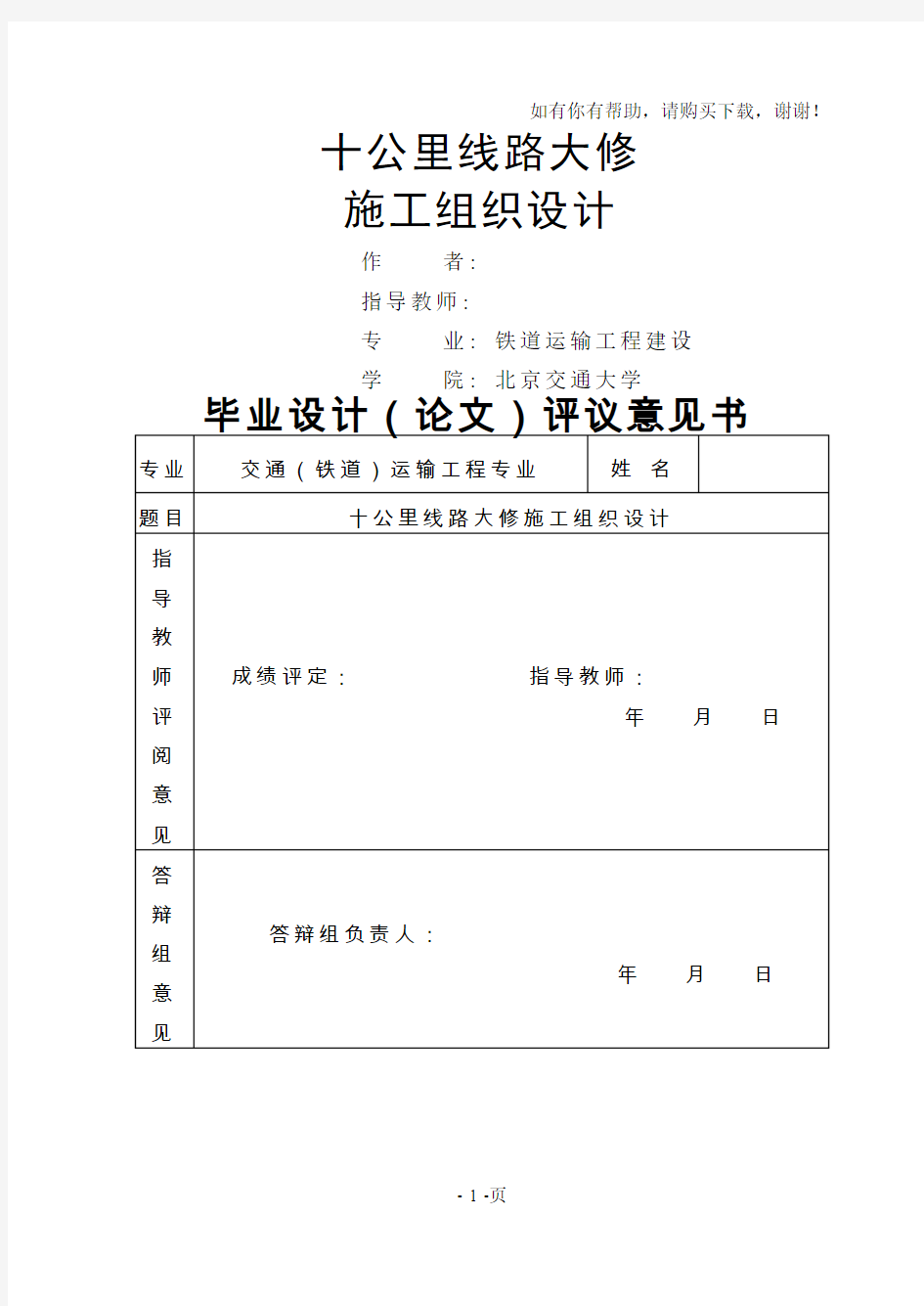 线路大修施工组织设计