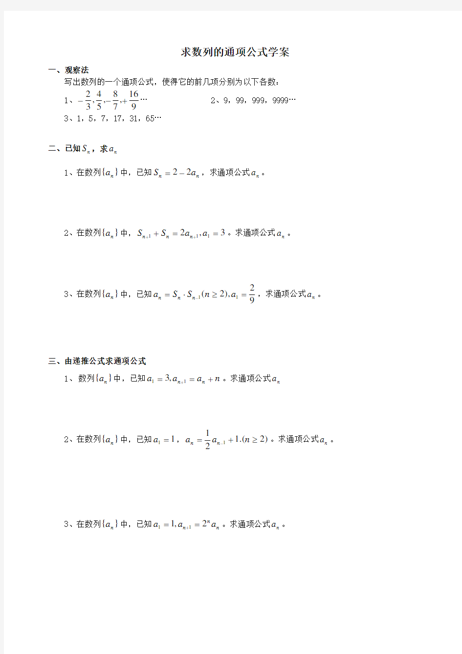 求数列的通项公式学案(一)