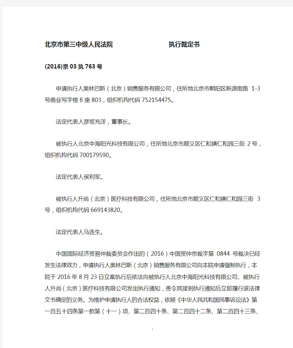 北京市第三中级人民法院执行裁定书