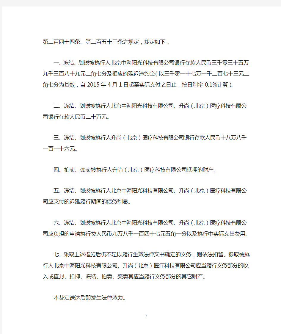 北京市第三中级人民法院执行裁定书