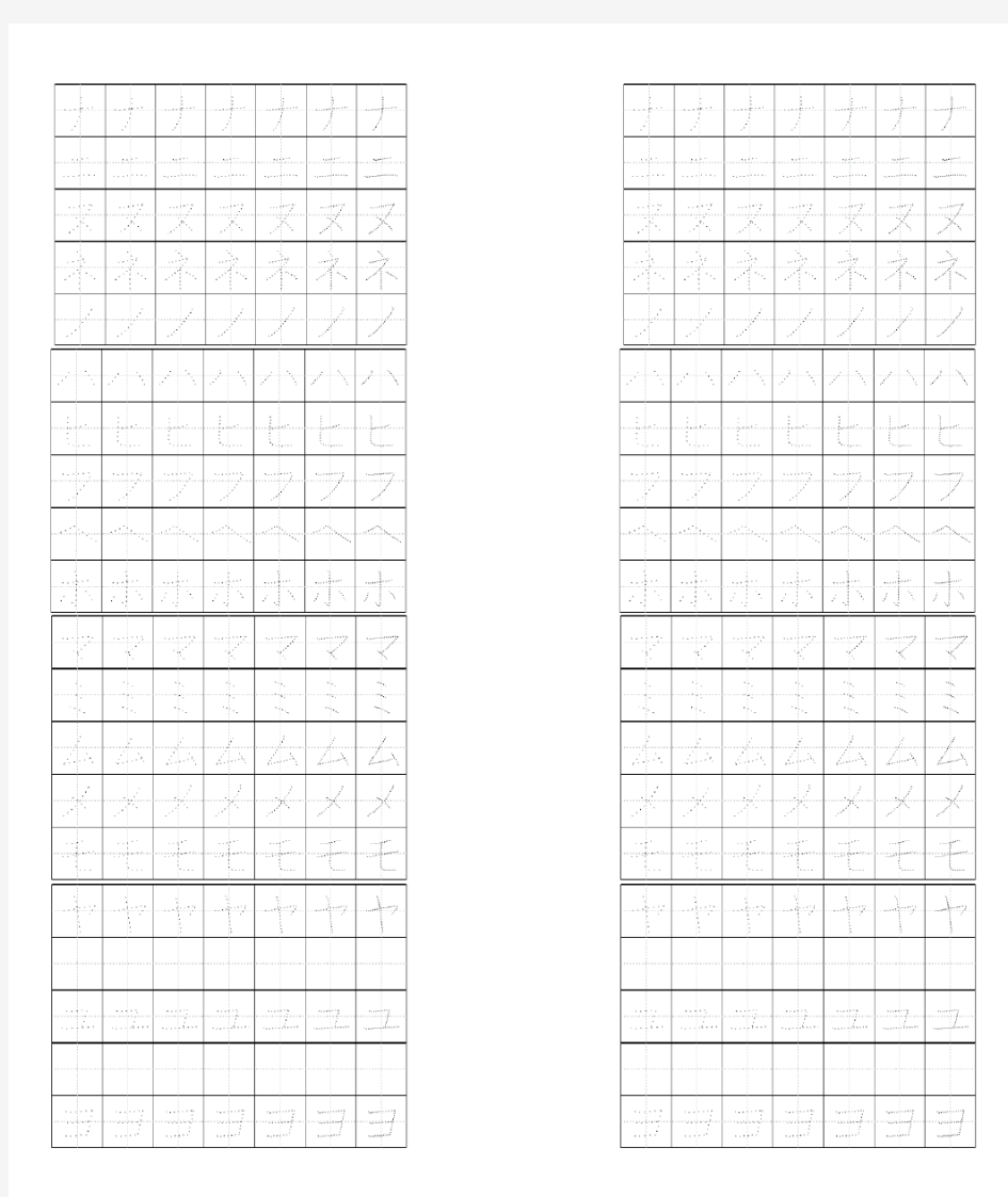 日文五十音图临摹字帖片假名