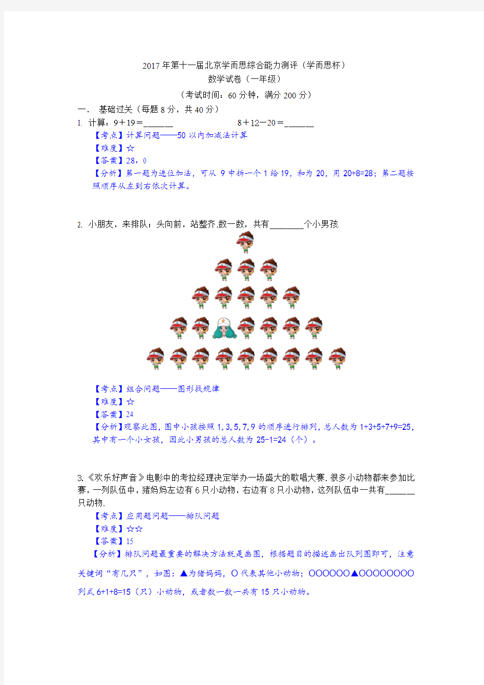 2017年4月学而思杯一年级数学试卷解析