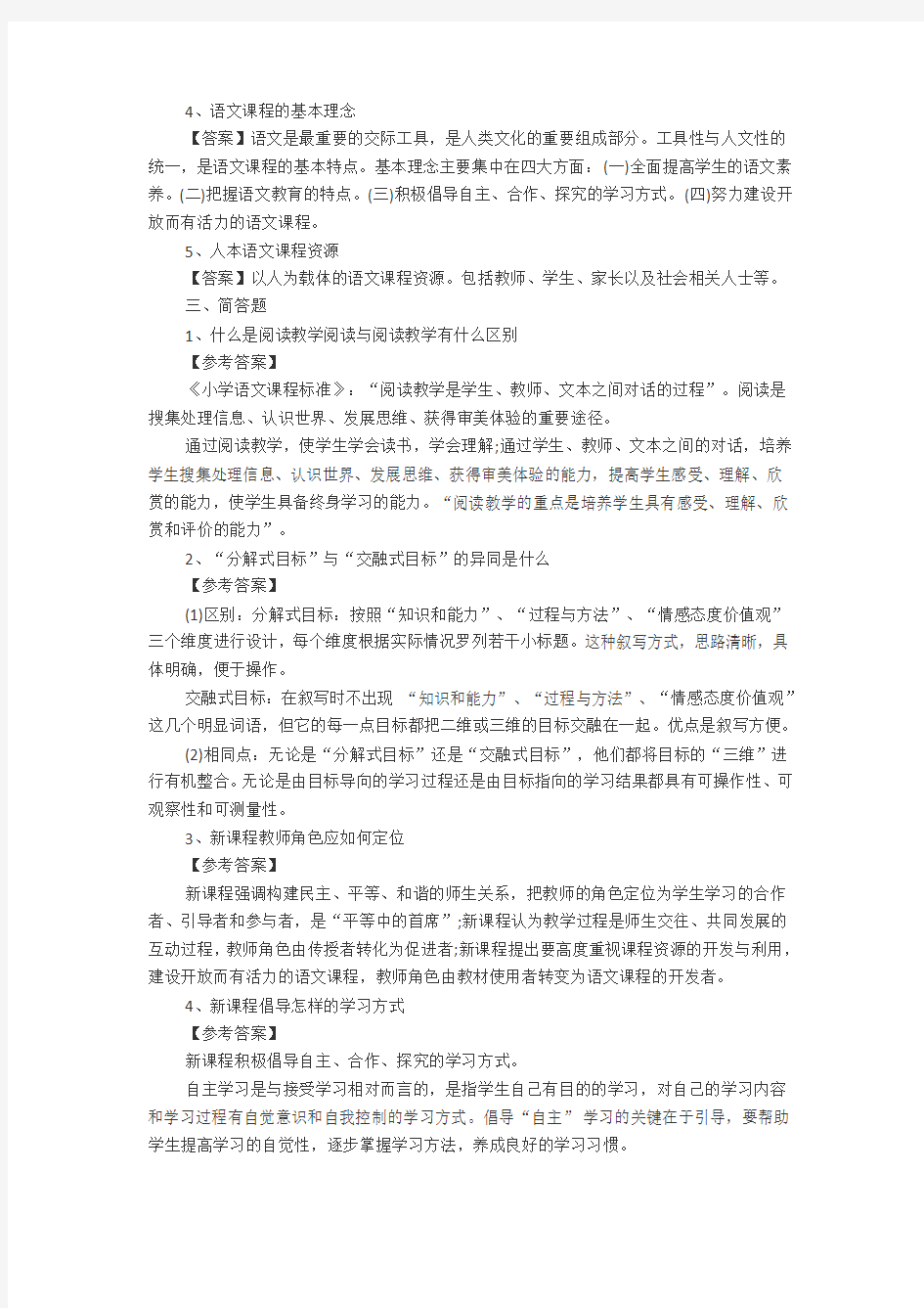 黑龙江教师招聘考试小学语文教学设计复习试题及参考答案